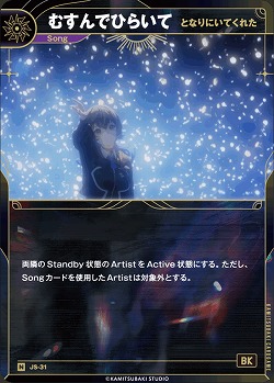 【となりにいてくれた】むすんでひらいて 【KT/JS/31N】